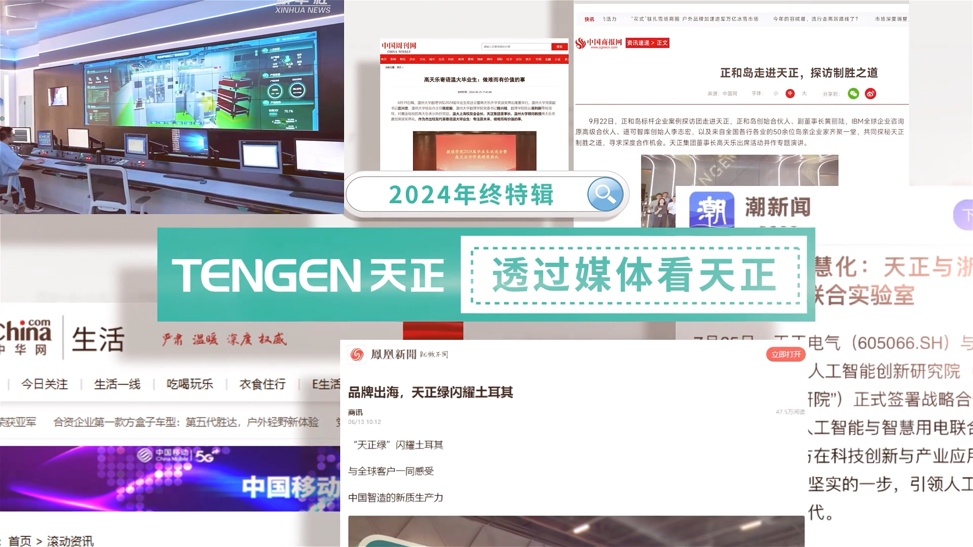 【年终特辑】2024，透过媒体看红桃17·c18起草